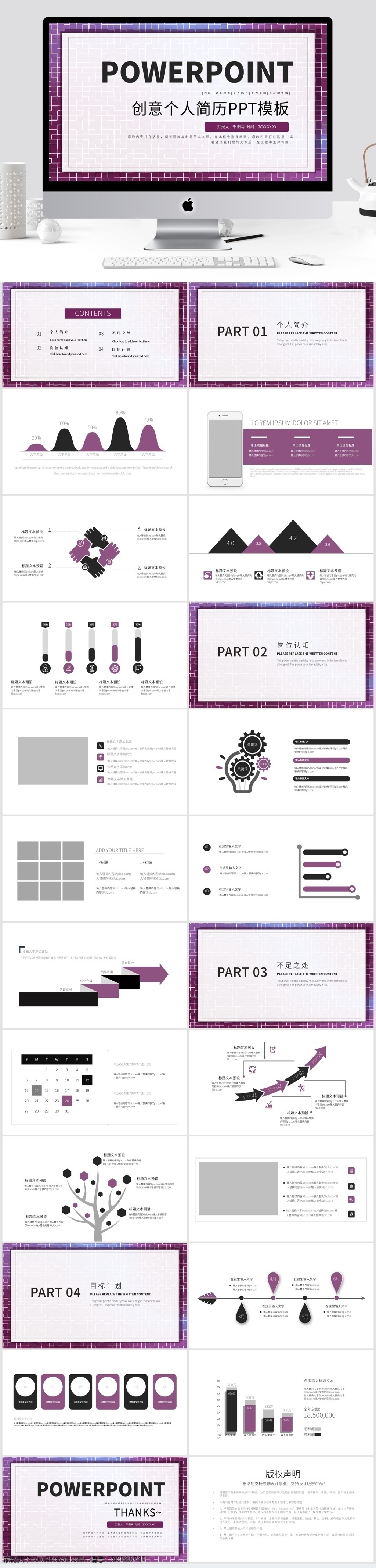 紫色 创意 个人简历 模板 职业规划 职业介绍 职业生涯规划 自我介绍 个人规划 大学生规划