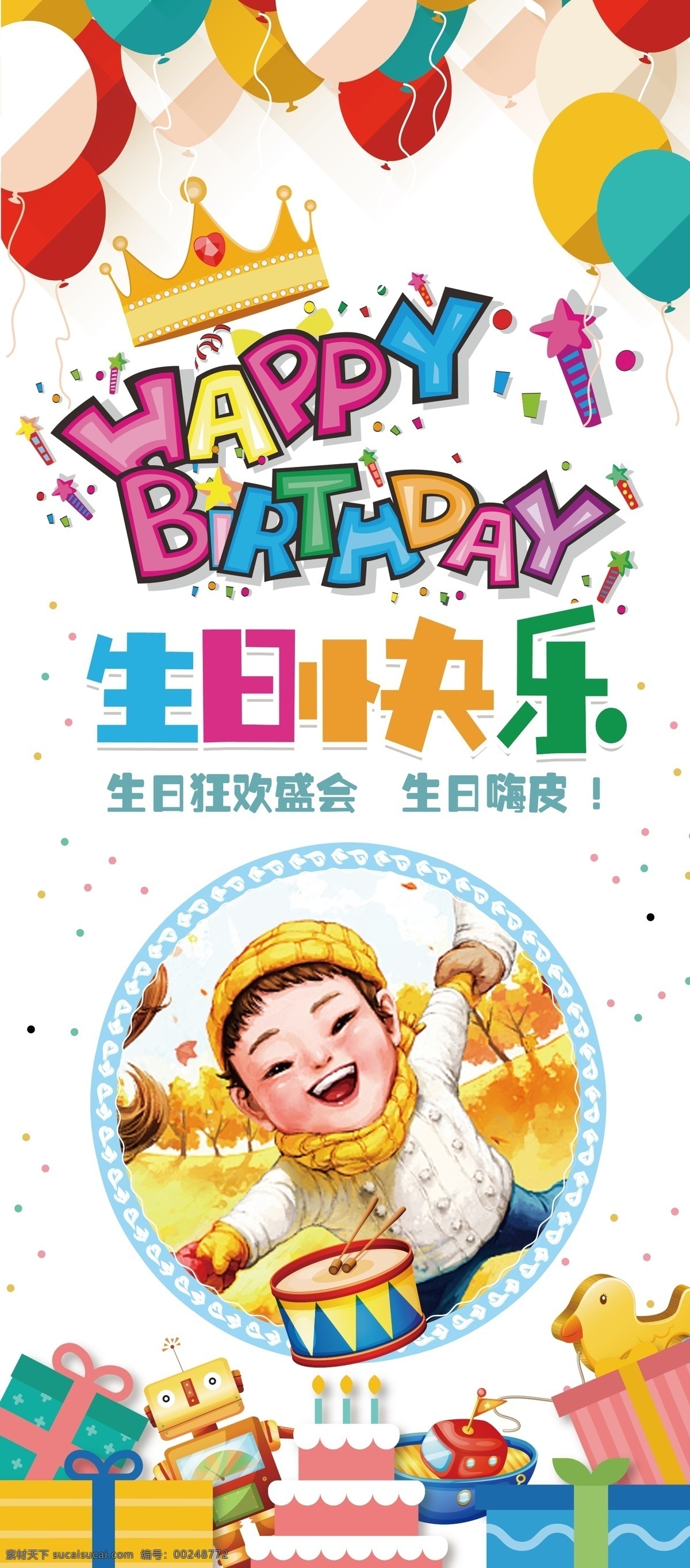 2018 时尚 创意 儿童 生日 宴 卡通 展架 易拉宝 x展架 满月 周岁 宝宝 百日宴 周岁宴 门型展 百日宴满月 儿童生日 宝宝百天 百天 宝宝生日 开心小动物 可爱卡通 宝宝生日宴 免费模板