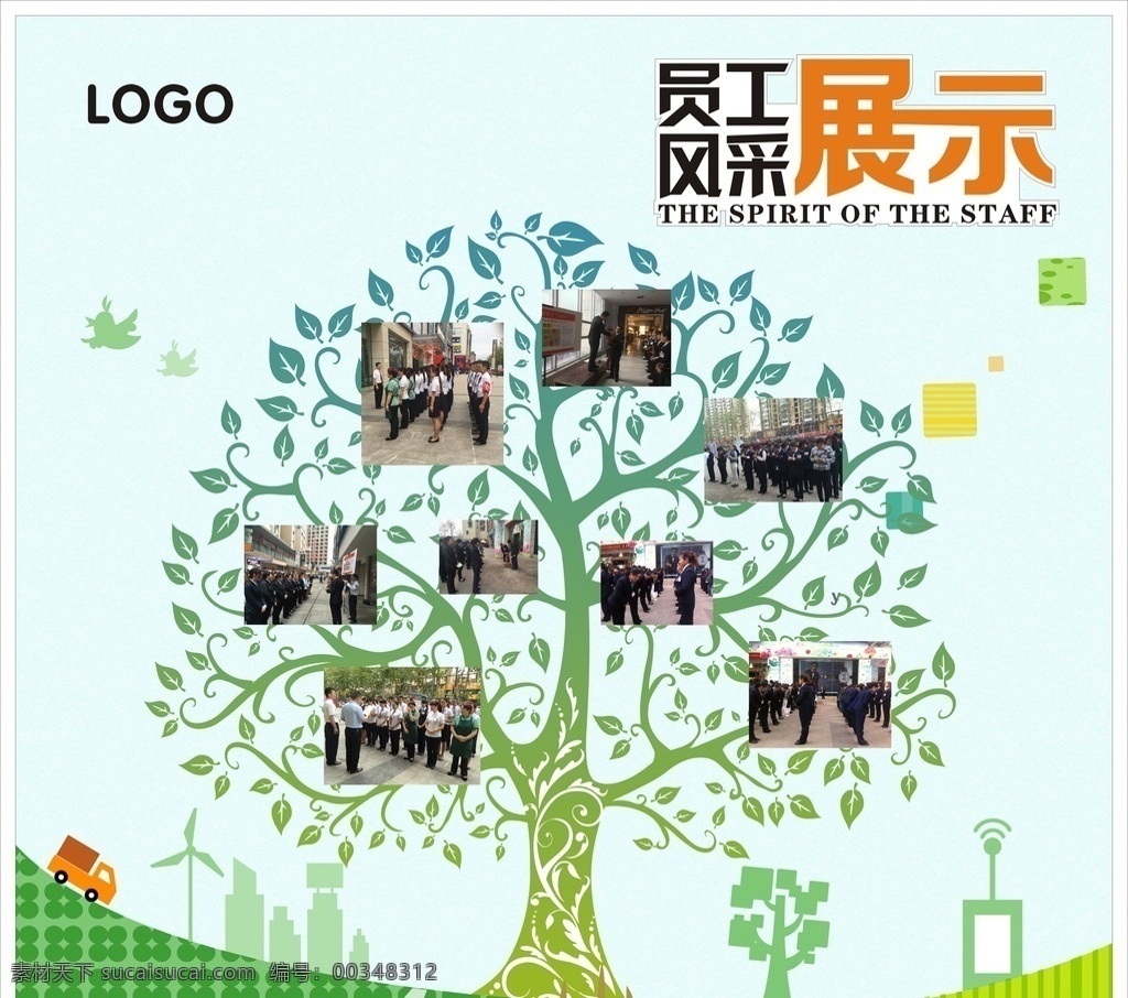员工风采 树 风采展示 春天 榜