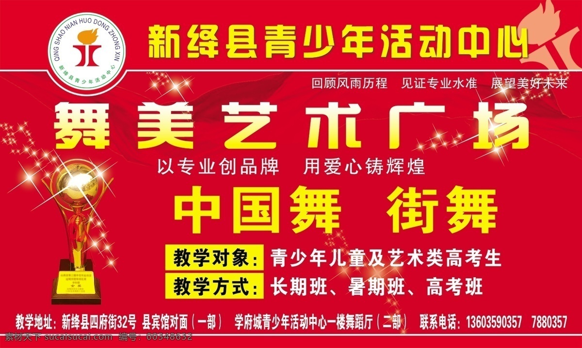 舞美 艺术 广场 分层 红丝带 奖杯 舞蹈名片 星光 源文件 舞美艺术广场 青少年 活动中心 psd源文件