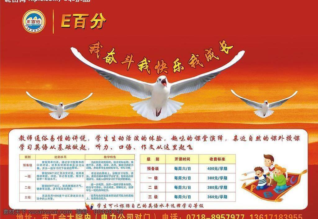 招生简章 矢量图库 学生 英语 招生素材 大鹰 其他海报设计
