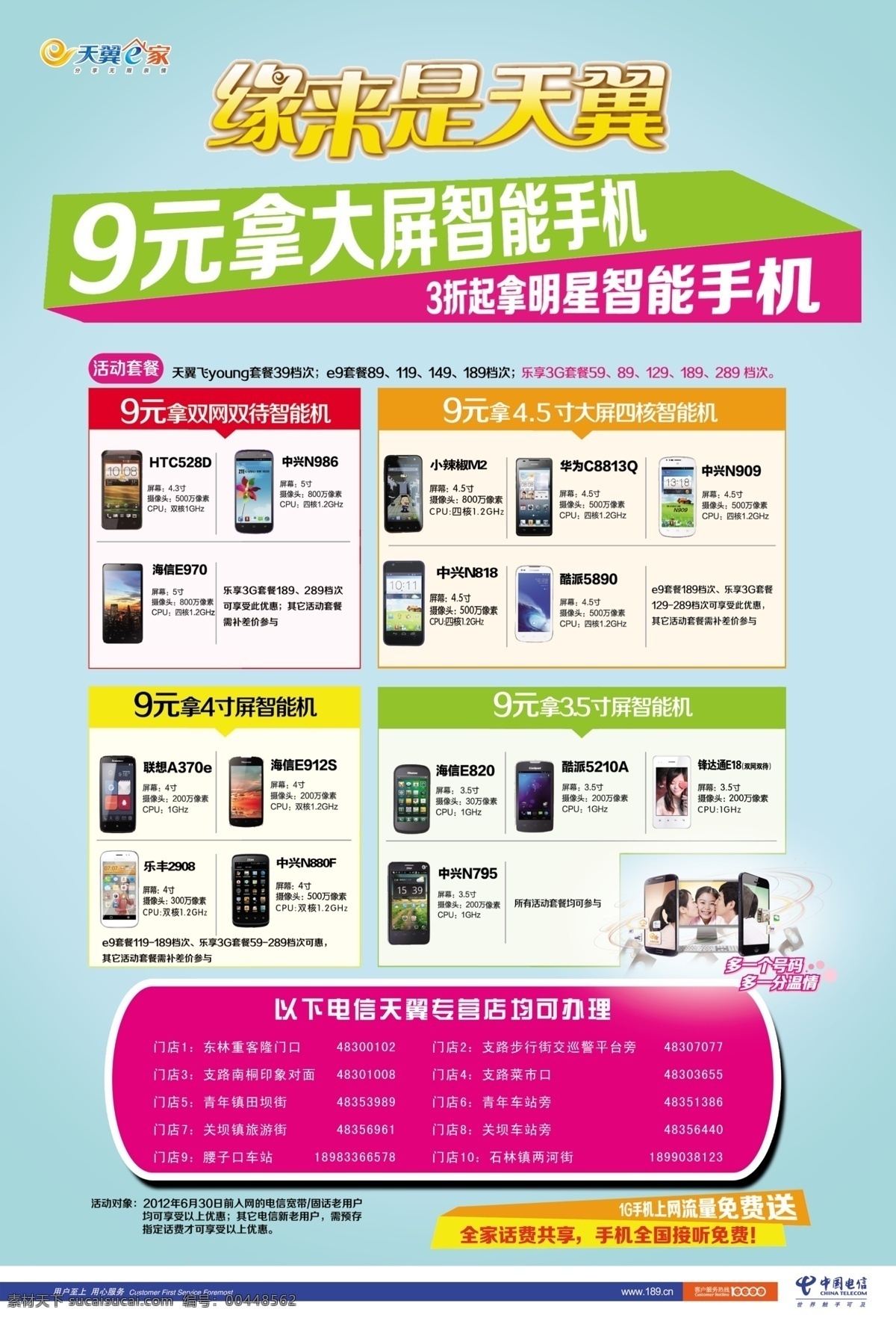 电信 电信海报 广告设计模板 源文件 海报 模板下载 缘来是天翼 元 拿大 屏 手机 其他海报设计