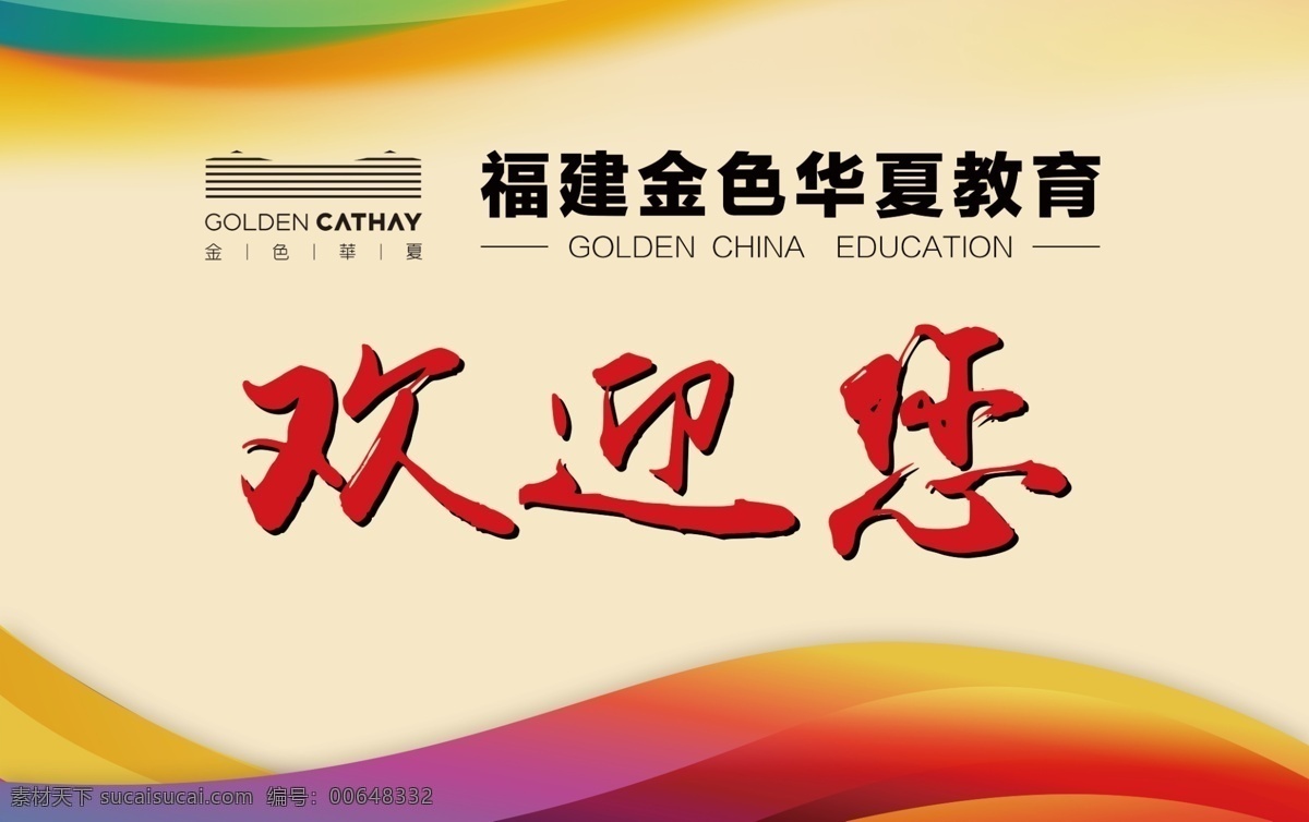 欢迎您 欢迎 时尚 底版 波浪 线条 分层