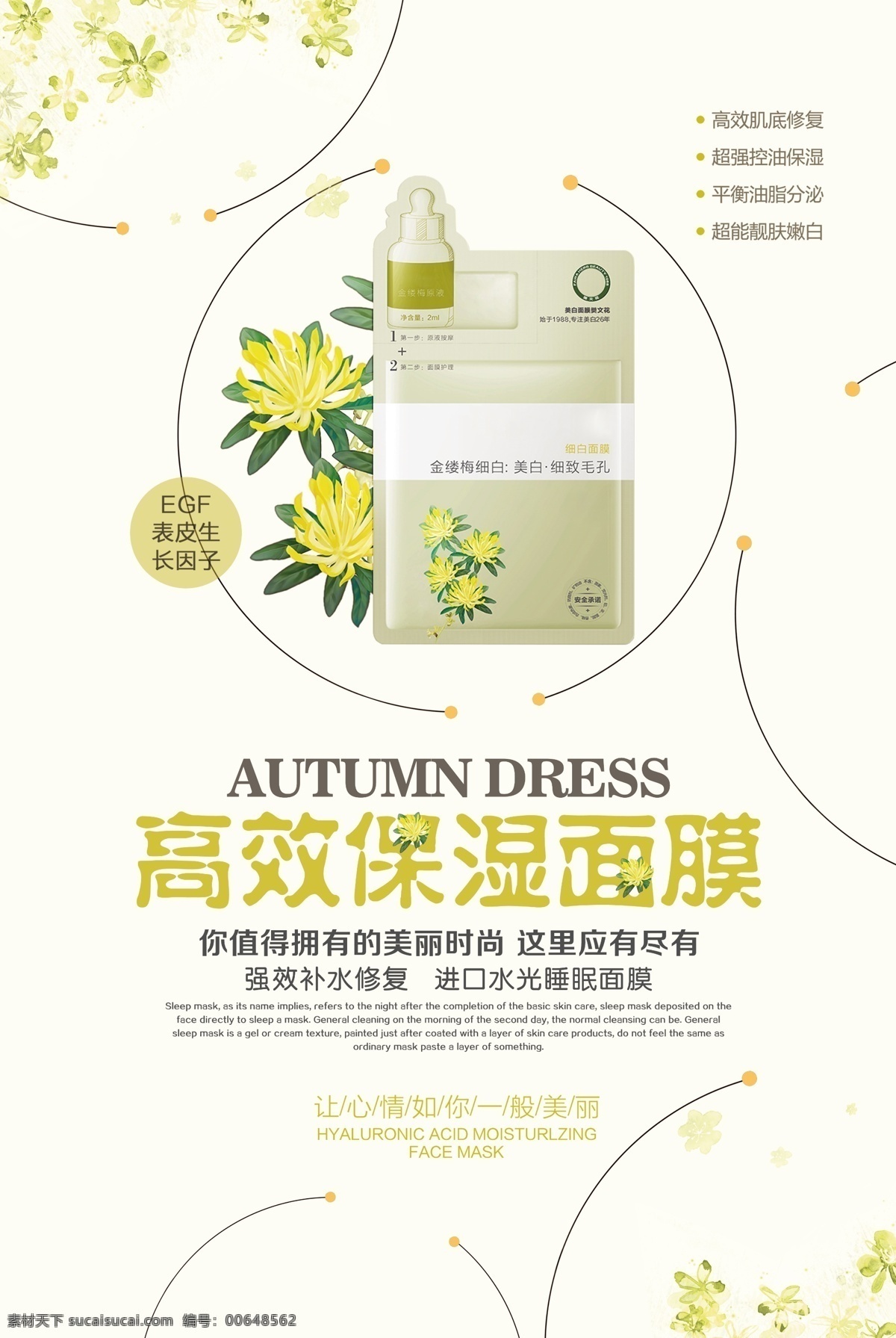 清新 高效 保湿 面膜 护肤 海报 化妆品海报 植物 排版 时尚 简洁海报 玻尿酸 精华液 美容 护肤品海报 美妆 水珠 化妆品宣传单 护肤品宣传单 护肤品广告 化妆品广告 护肤广告 隔离霜 防晒霜 乳液 新高 护肤保湿
