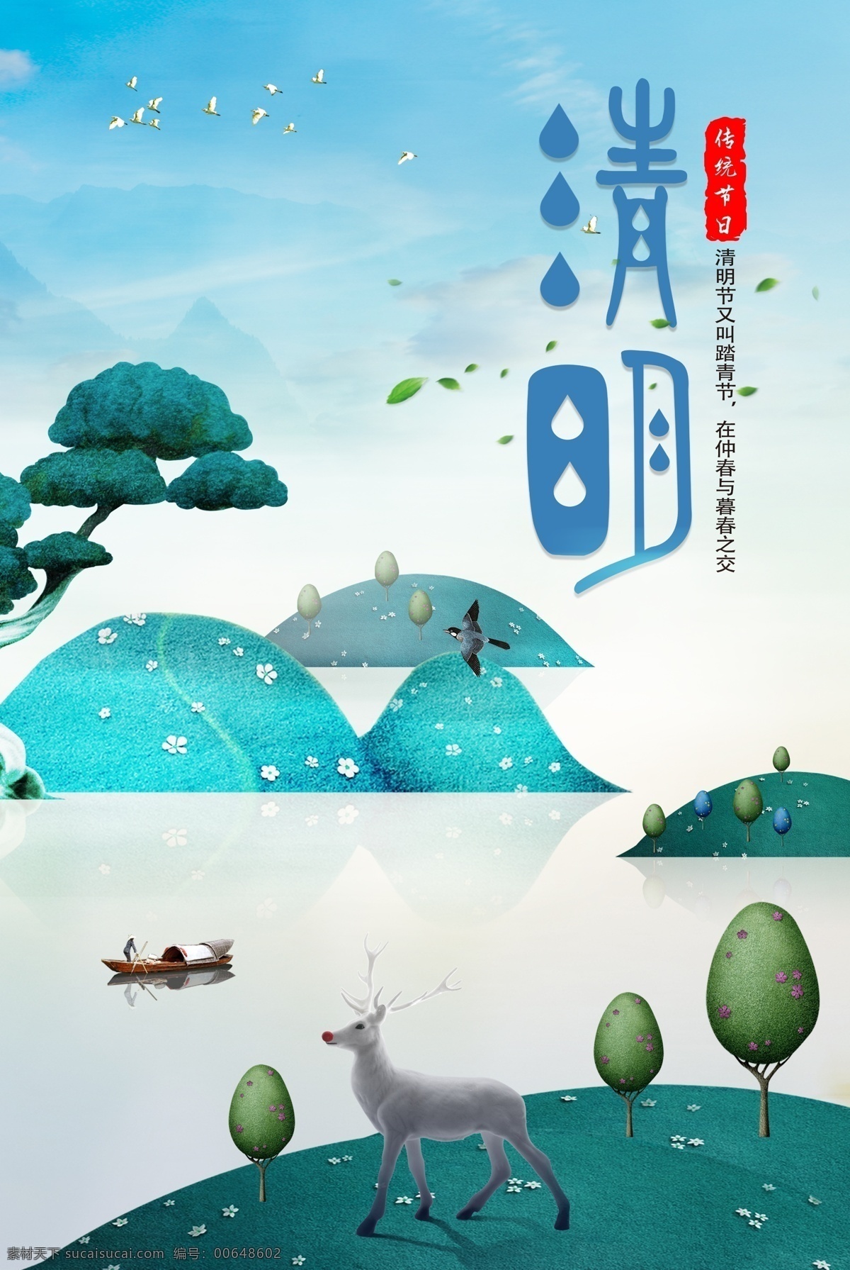 小 清新 简约 清明节 海报 清明节海报 清明 清明海报 免费 清明节广告 唯美清明节 清明佳节 清明时节 清明促销海报 清明活动 超市清明吊旗 清明促销 清明节促销 清明节踏青 清明踏青