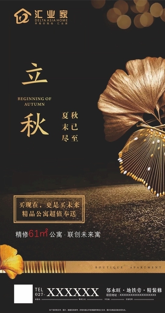 立秋 24节日 秋天海报 黄色 枫叶 枫树 传统节气 秋季开始 暑去凉来 树叶 海报 psdcdr 节日 节气 刷 屏 稿