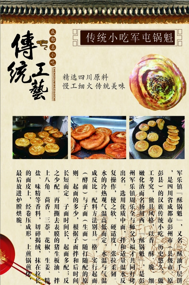 锅魁 锅盔海报 餐饮 传统工艺