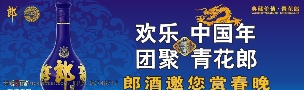 青花郎酒 郎酒标志 酒瓶 蓝色底图 龙 矢量