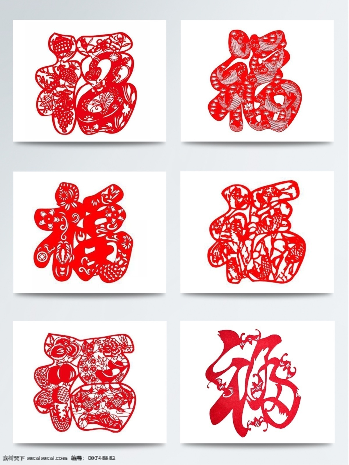 福字 剪纸 红色 中 国风 元素 春节 春节福字 春联 对联 福 福字挂画 福字年画 福字贴 过年福字 红色福字 新年 新年福字 新年素材