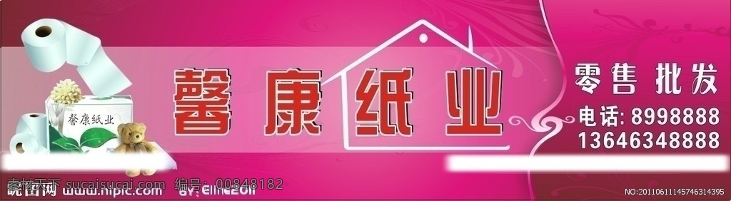 馨康纸业门头 馨 康 纸业 门 头 卷纸 纸巾 纸巾盒 卷筒纸 纸色背景 经典背景 高档紫色 花纹矢量图 花边 纸品招牌 纸业招牌 门头设计 招牌设计 门头 招牌 矢量