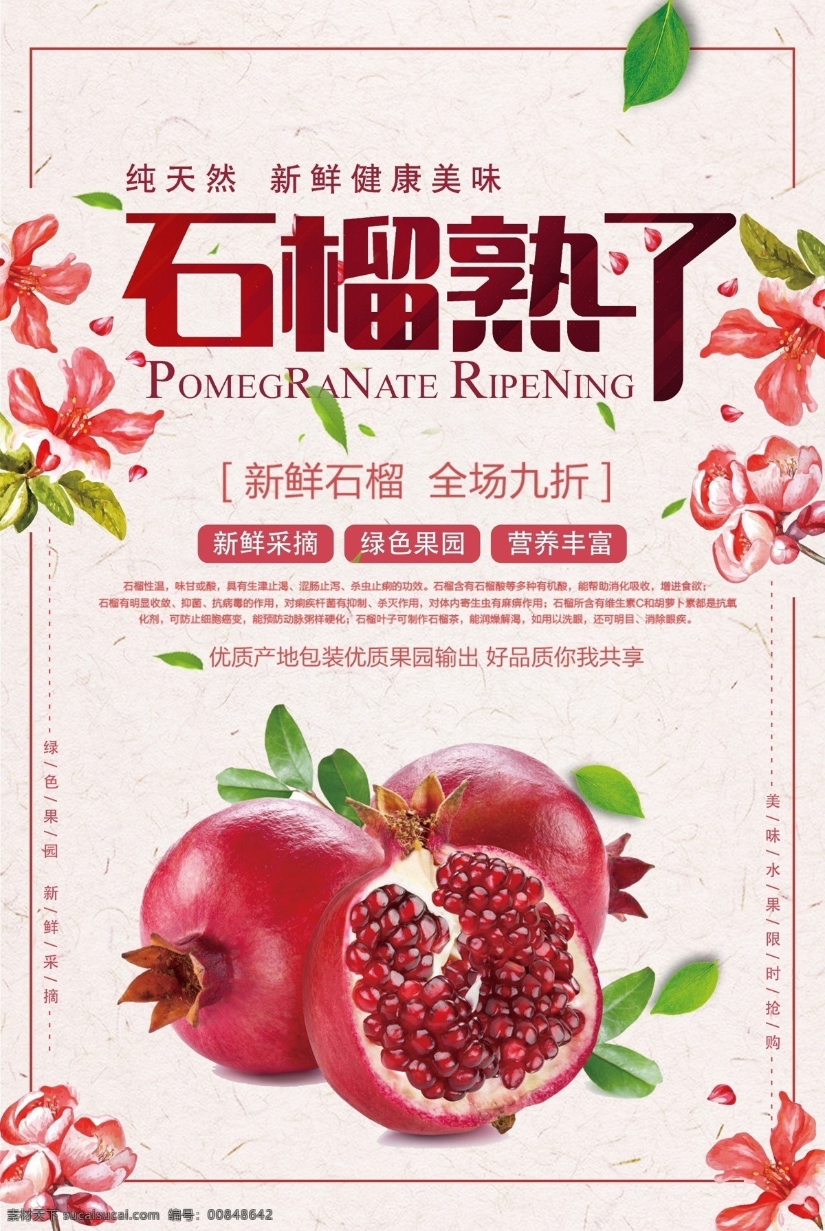 石榴 石榴熟了图片 新鲜石榴 石榴采摘园 石榴季 石榴基地 水果店石榴 石榴批发 批发石榴 石榴开卖 石榴熟啦 石榴熟了 石榴展板 石榴海报 石榴挂画 石榴展架 石榴灯箱 石榴折页 石榴包装 石榴单页 水果 果蔬 石榴专卖 石榴采摘 石榴文化 石榴树 水果海报 水果店开业
