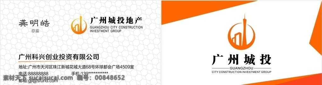 城投名片图片 名片 小卡片 红色 橘红色 城投名片