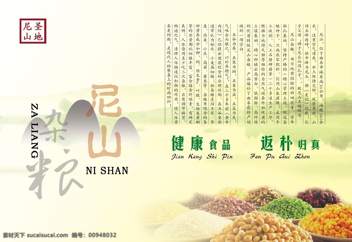 广告 广告设计模板 海报模板下载 海报素材下载 红枣 黄豆 简介 尼山杂粮 海报 尼山杂粮海报 尼山杂粮广告 群山背景 五谷杂粮 杂粮 健康食品 返璞归真 尼山简介 绿豆 核桃仁 黄色 背景 源文件 海报背景图