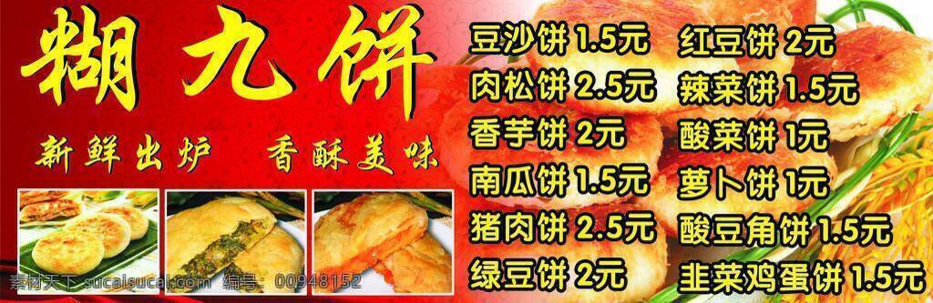 店招 糊 九 饼 招牌 疟信 展板 其他展板设计