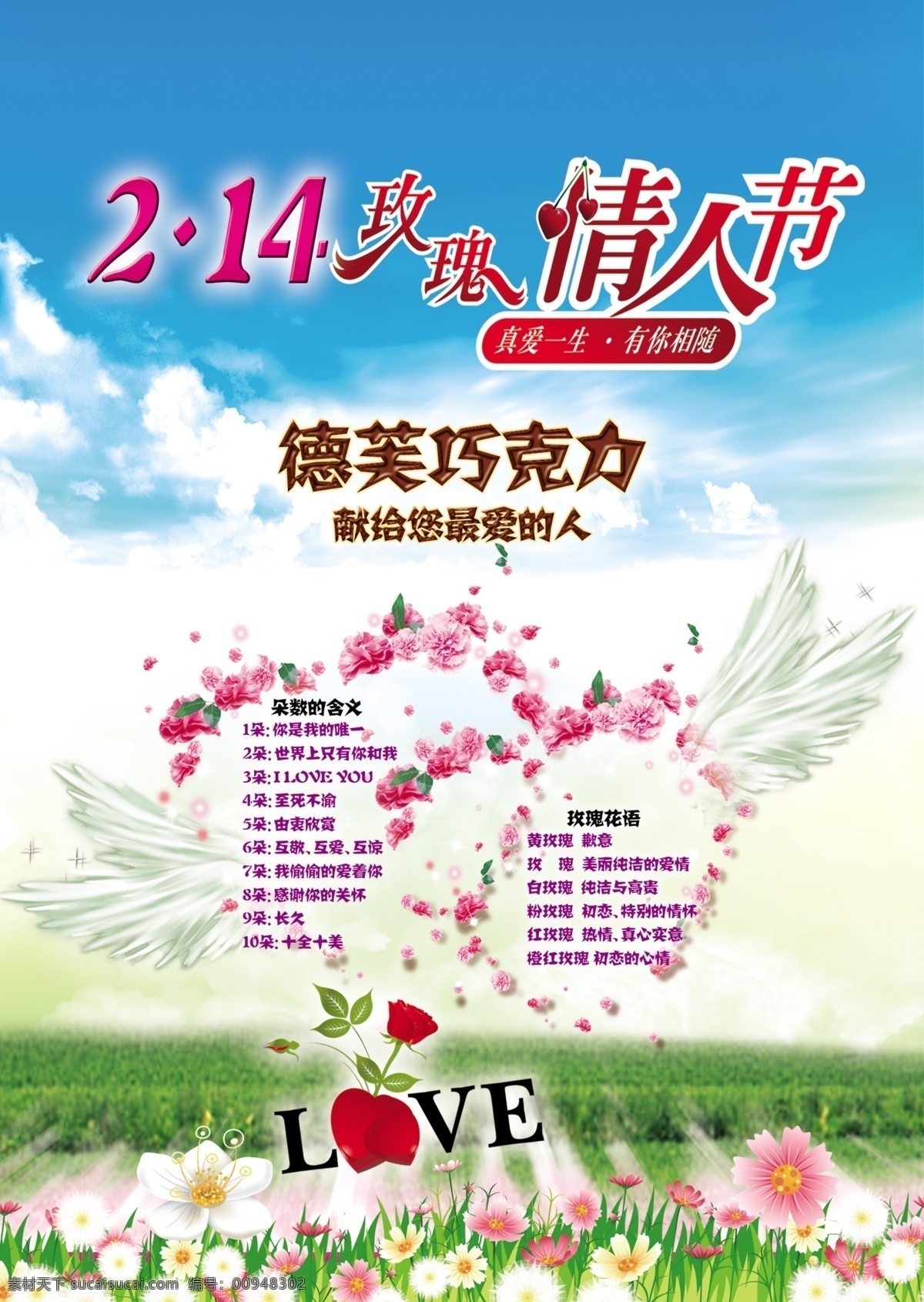 情人节 海报 分层 玫瑰花 情人节海报 源文件 情人情 节日素材 情人节七夕