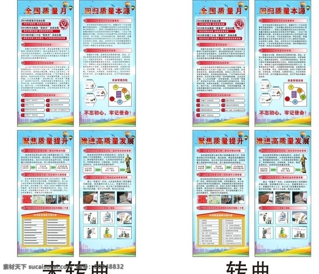 2019 质量月 质量月主题 质量月宣传栏 质量月模版 质量月宣传 质量月板报 质量月海报 质量月标语 质量月口号 质量月图片 食品质量月 地产质量月 企业质量月 质量月标识 质量月安全 质量月标志 安全质量月 质量月素材 质量月小报板 年 中国质量月 全国质量月 质量月展板 工地