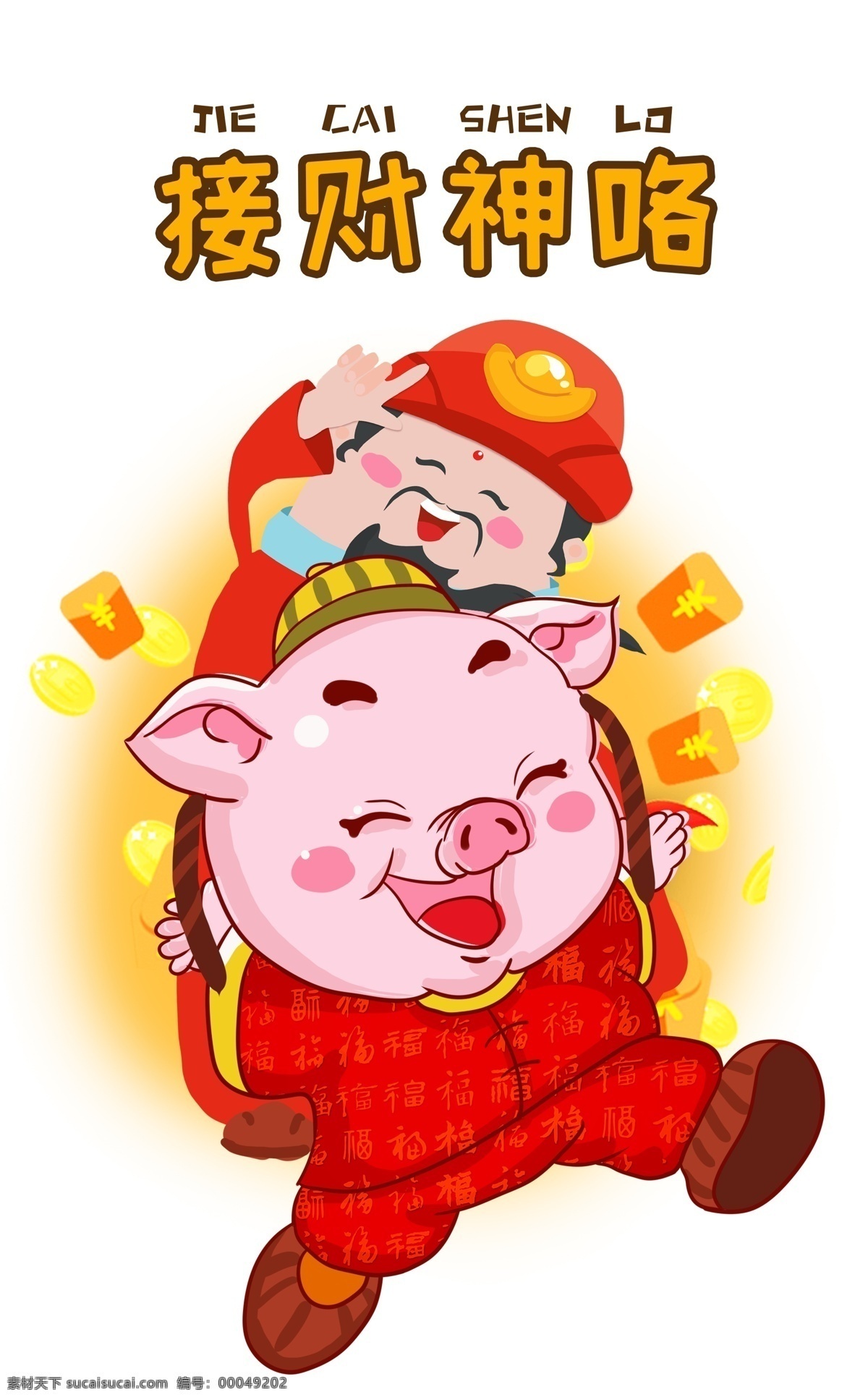 猪 祝福 发大财 卡通 插画 贺 新年 猪猪福气满满 吃喝 不 愁 桃花运 上上 签 猪猪祝福躺赚