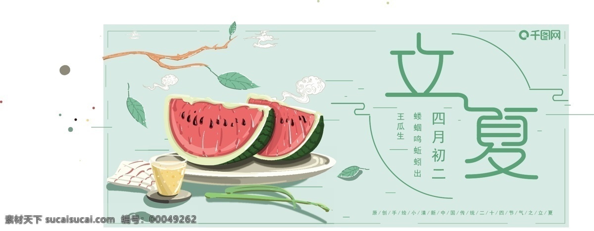 原创 插画 绿色 调 小 清新 立夏 节气 主题 展板 绿色调 中国风 小清新 二十四节气 宣传
