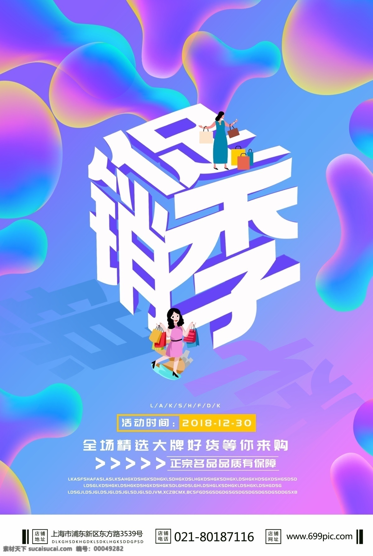 渐 变色 促销 季 活动 海报 简约促销海报 渐变海报 促销季 打折 折扣 让利 几何图形 商家推广 优惠 促销海报 促销活动