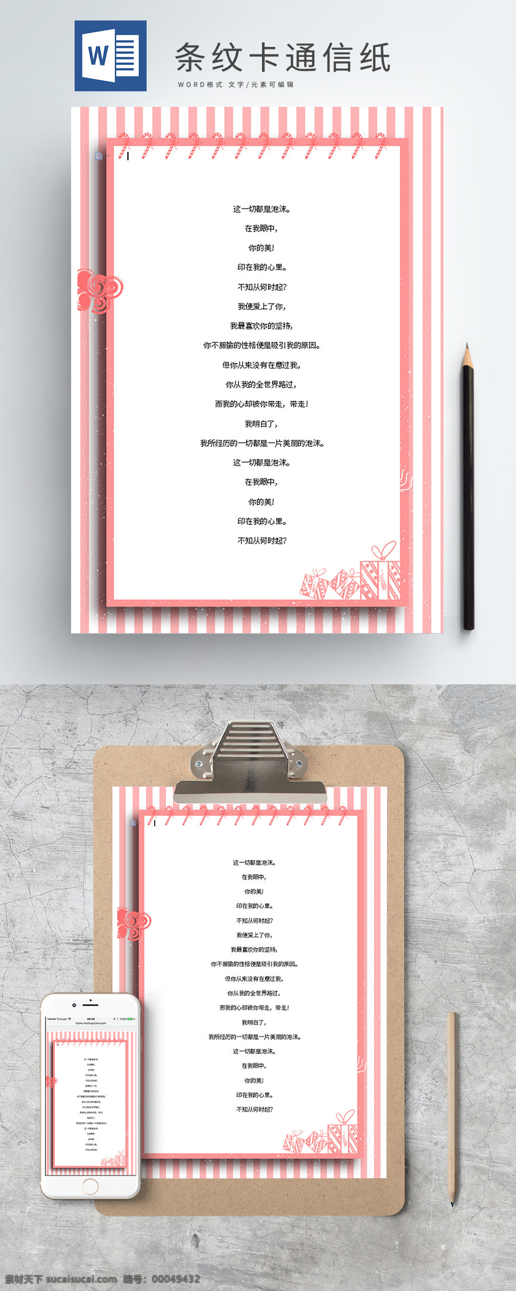 条纹 卡通 粉色 信纸 简约