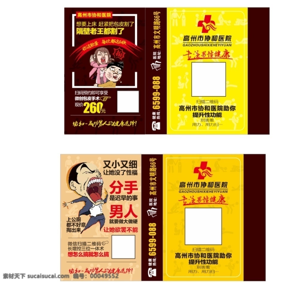 火柴盒 男科 医院 礼品 赠品