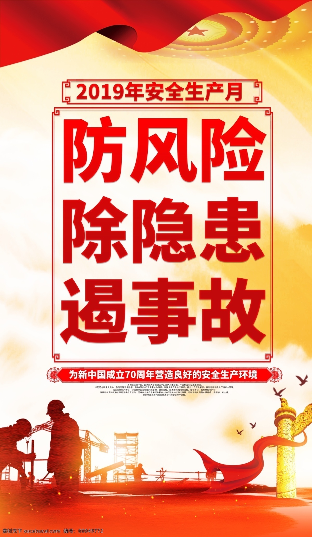安全生产 月 展板 安全生产月 安全生产月字 安全生产展板 安全生产海报 2019 年 安全 室内广告设计