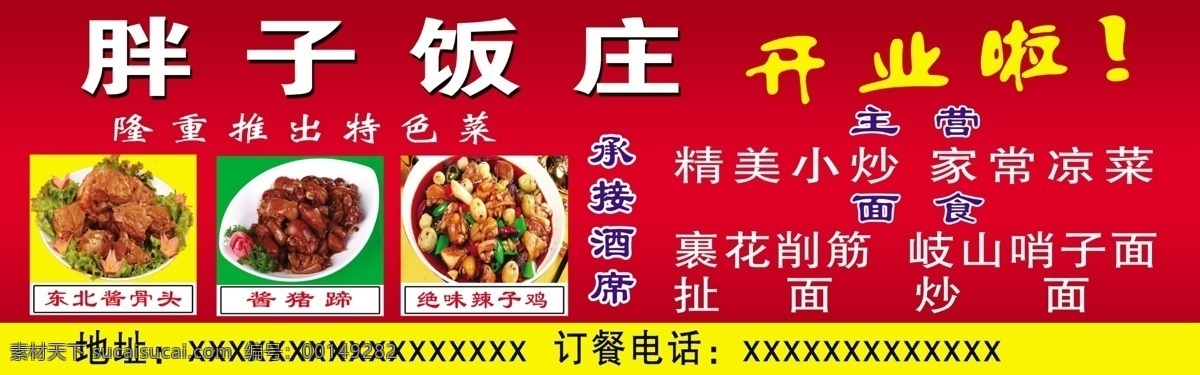 饭店 开业 广告 广告设计模板 开业模板下载 开业素材下载 源文件 psd源文件