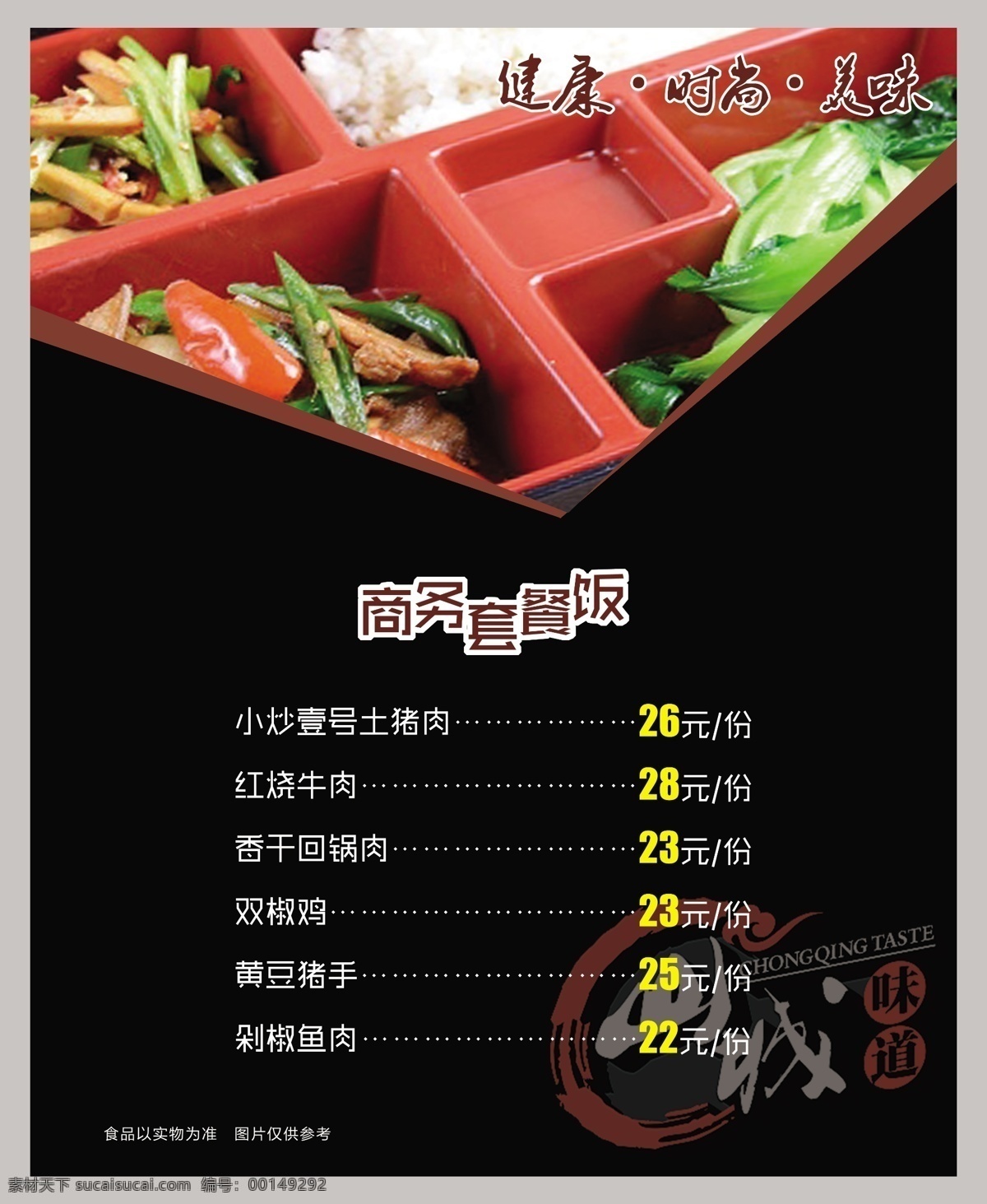 美食 灯箱 片 灯箱片 简单 健康 美味 商务套餐 时尚 山城味道 原创设计 其他原创设计