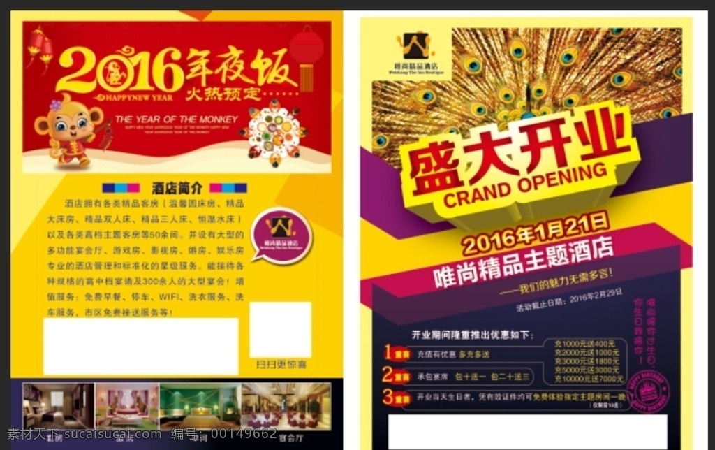 酒店 盛大 开业 彩页 盛大开业 盛大开业海报 商场开业 酒店开业 盛大开业图片 盛大开业销售 盛大开业广告 盛大开业背景 盛大开业展架 盛大开业宣传 盛大开业素材 盛大开业活动 盛大开业促销 盛大开业单页 盛大开业dm 盛大开业主题 盛大开业淘宝 盛大开业传单 盛大开业吊旗