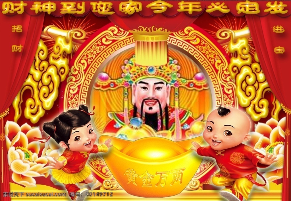 招财进宝 财神 招财 进宝 海报 童子 元宝 金花 喜庆 春节 节假日 文化艺术 传统文化