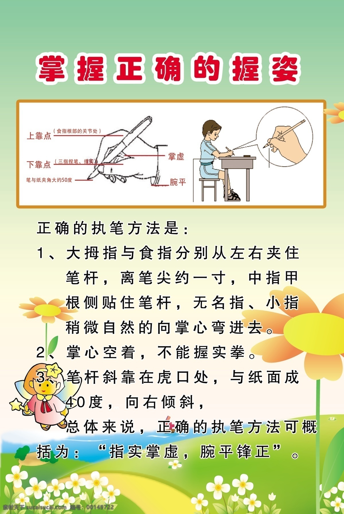 读书写字 读书 写字 坐姿 写字坐姿 读写坐姿 展板模板