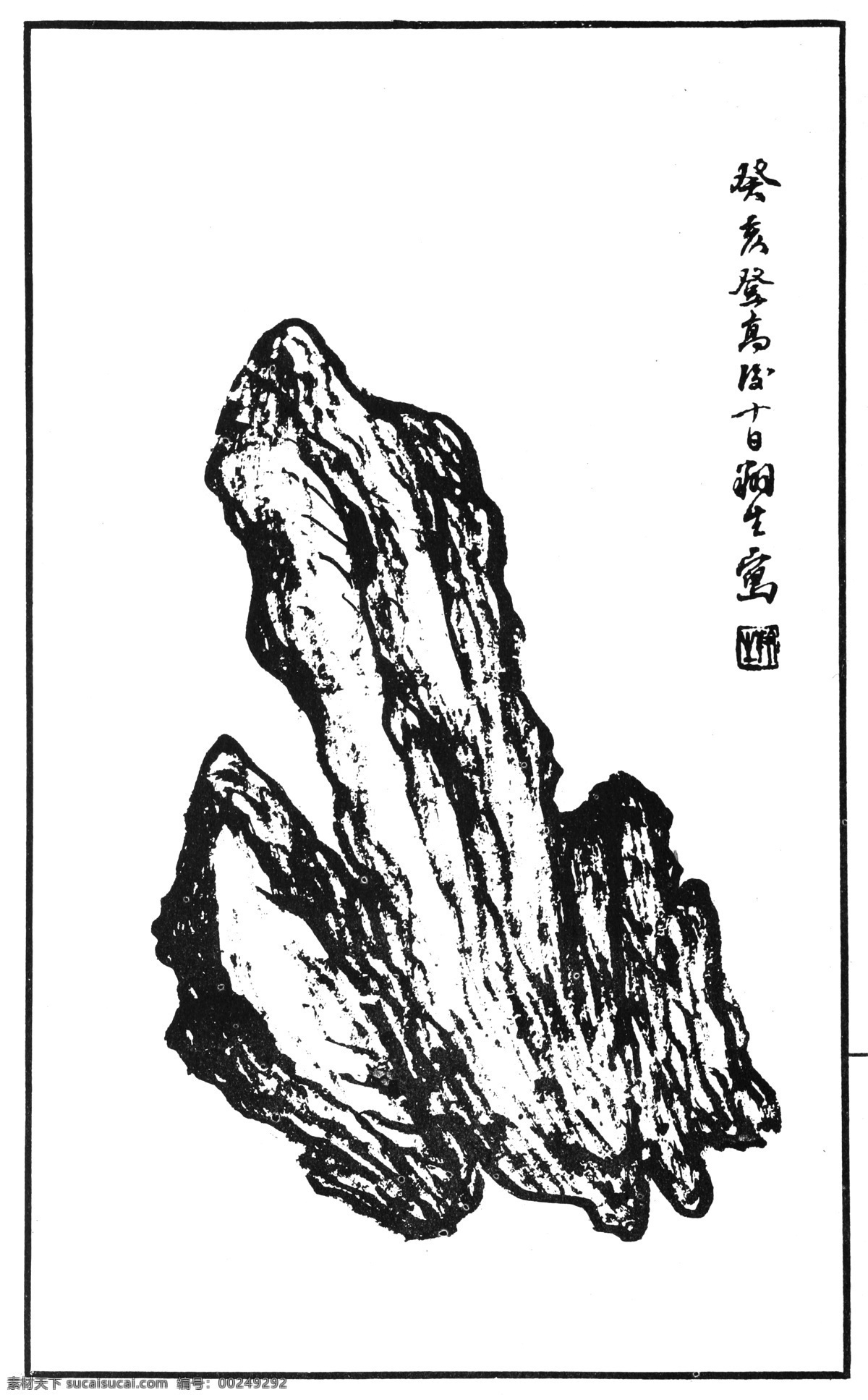 石画 中国画 当代 名画 大观 正 集 设计素材 石的专辑 中国画篇 书画美术 白色