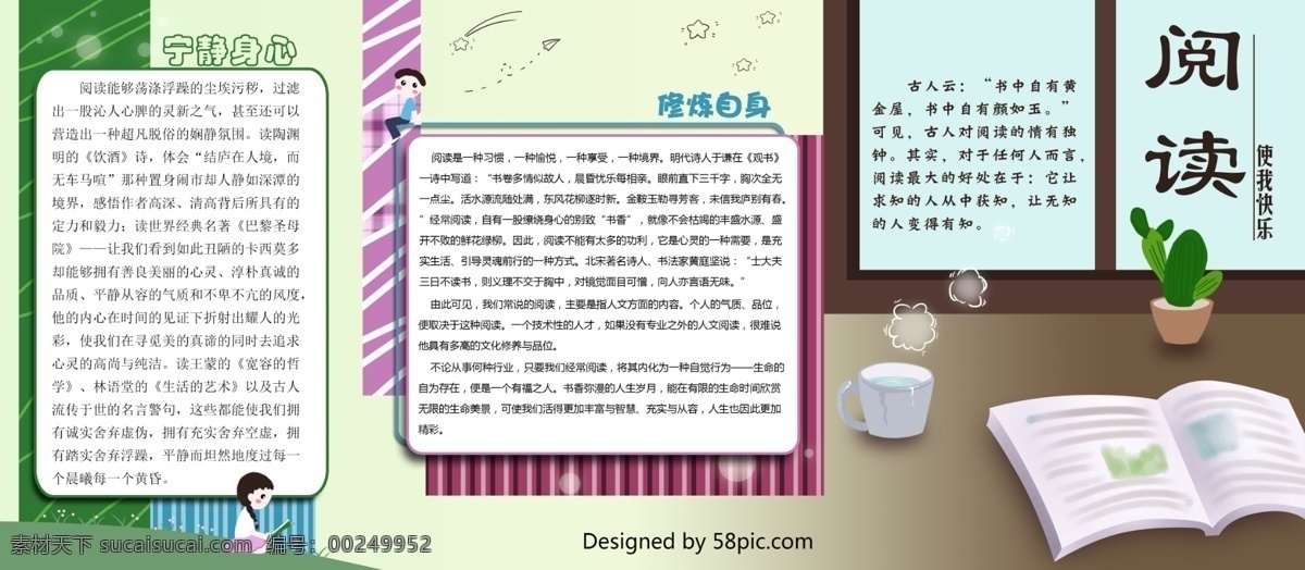 清新 原创 插画 小报 快乐 阅读 原创插画 快乐阅读 学校 阅览室 板报 书生气质