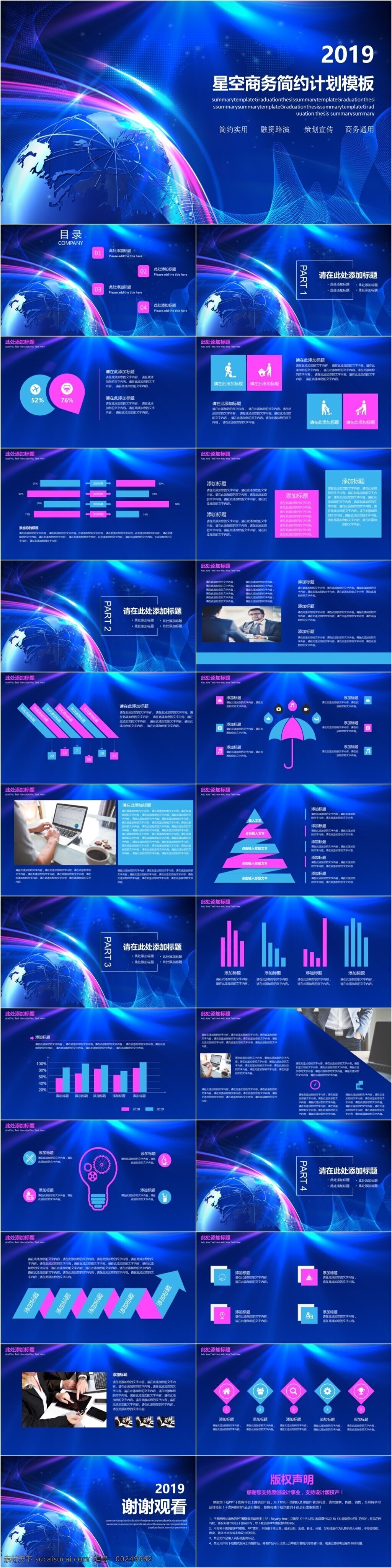 星空 简约 商务 计划总结 模板 总结计划 职业规划 策划宣传 融资路演 ppt模板