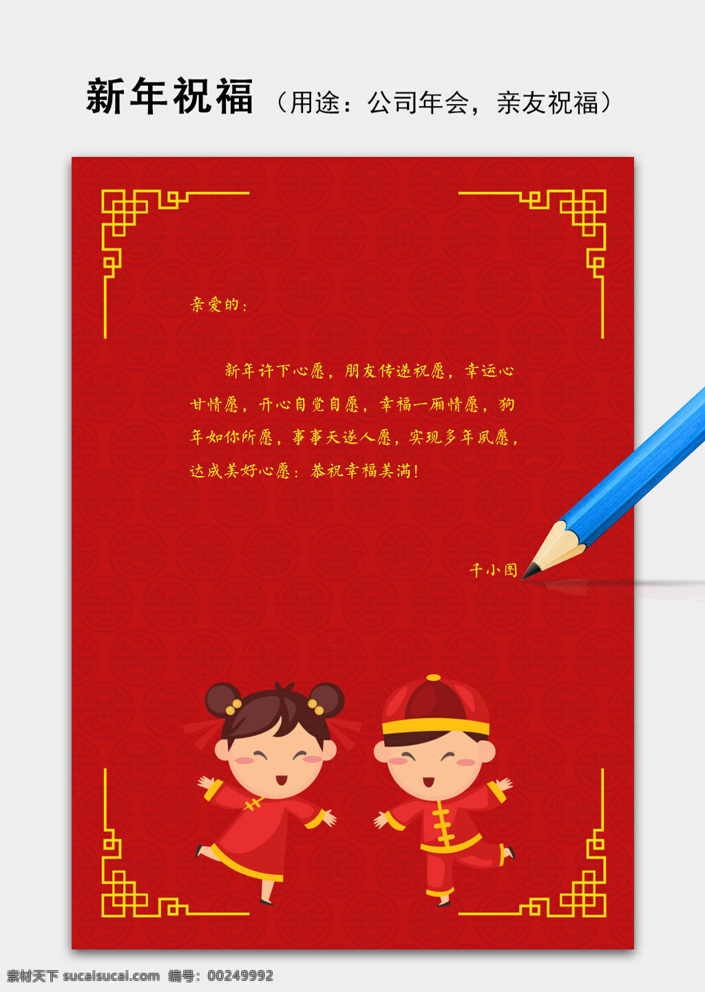 中国 福娃 新年 春节 祝福语 信纸 word 模板 冬日祝福 节日祝福 卡片背景 企业祝福语 新年背景 新年祝福 信封