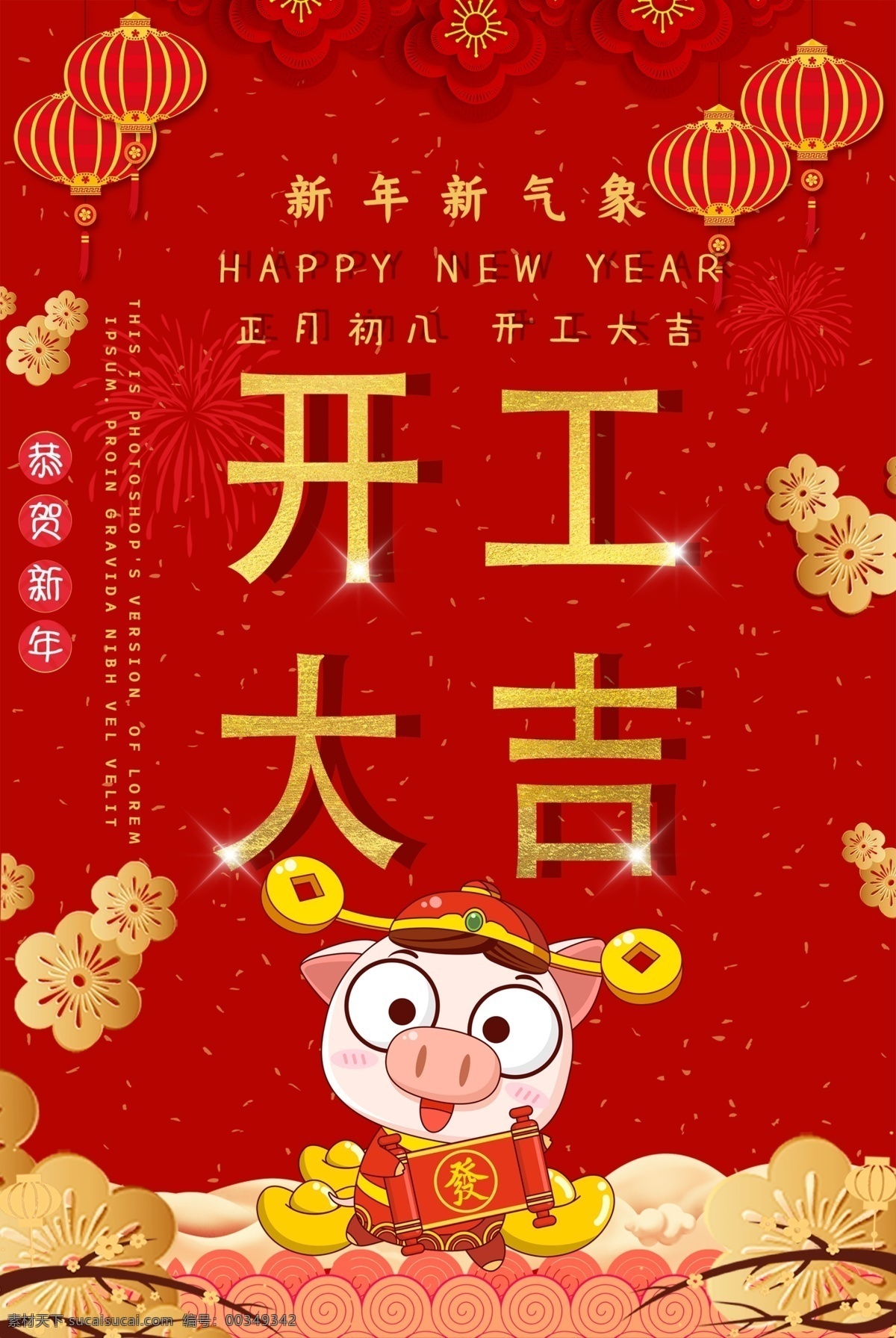 2019 新年 开工 大吉 新年海报 开工大吉 开门红 新春开门红 初八开业海报 开门大吉海报 喜庆海报 红色海报 海报