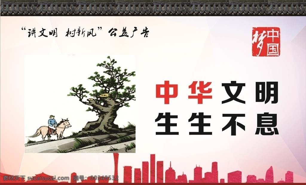 创建文明城市 文明城市展板 文明城市广告 文明城市海报 文明城市围挡 文明城市围墙 工地围挡 创建 创建文明 城市 创文明城市 文明标语 文明社区 全国文明城市 文明城市标语 文明城市宣传 文明城市口号 文明城市背景 文明城市文化 文明城市省级 省级文明城市 国家文明城市 公益广告