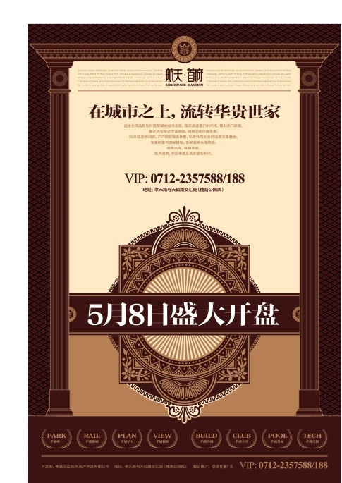 首府 开盘 报纸广告 报纸 广告 纹理 尊贵 褐色 盛大开盘 文字广告 图形广告 罗马柱 精致 矢量