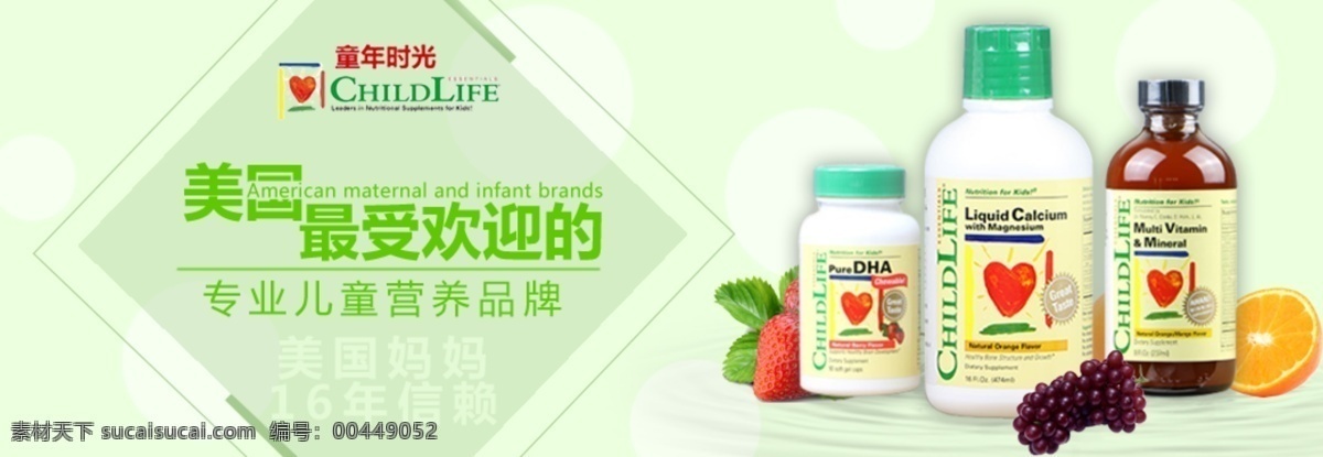 母婴 banner 草莓 橙子 葡萄 水波 童年时光 美国最受欢迎 原创设计 原创淘宝设计