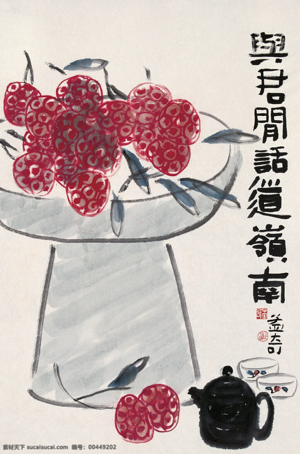 岭南 佳 果 刺绣 荔枝 中国画 立轴 写意瓜果 香茗 王孟奇作品 工艺美术 平面广告 装饰设计 装饰素材 室内装饰用图