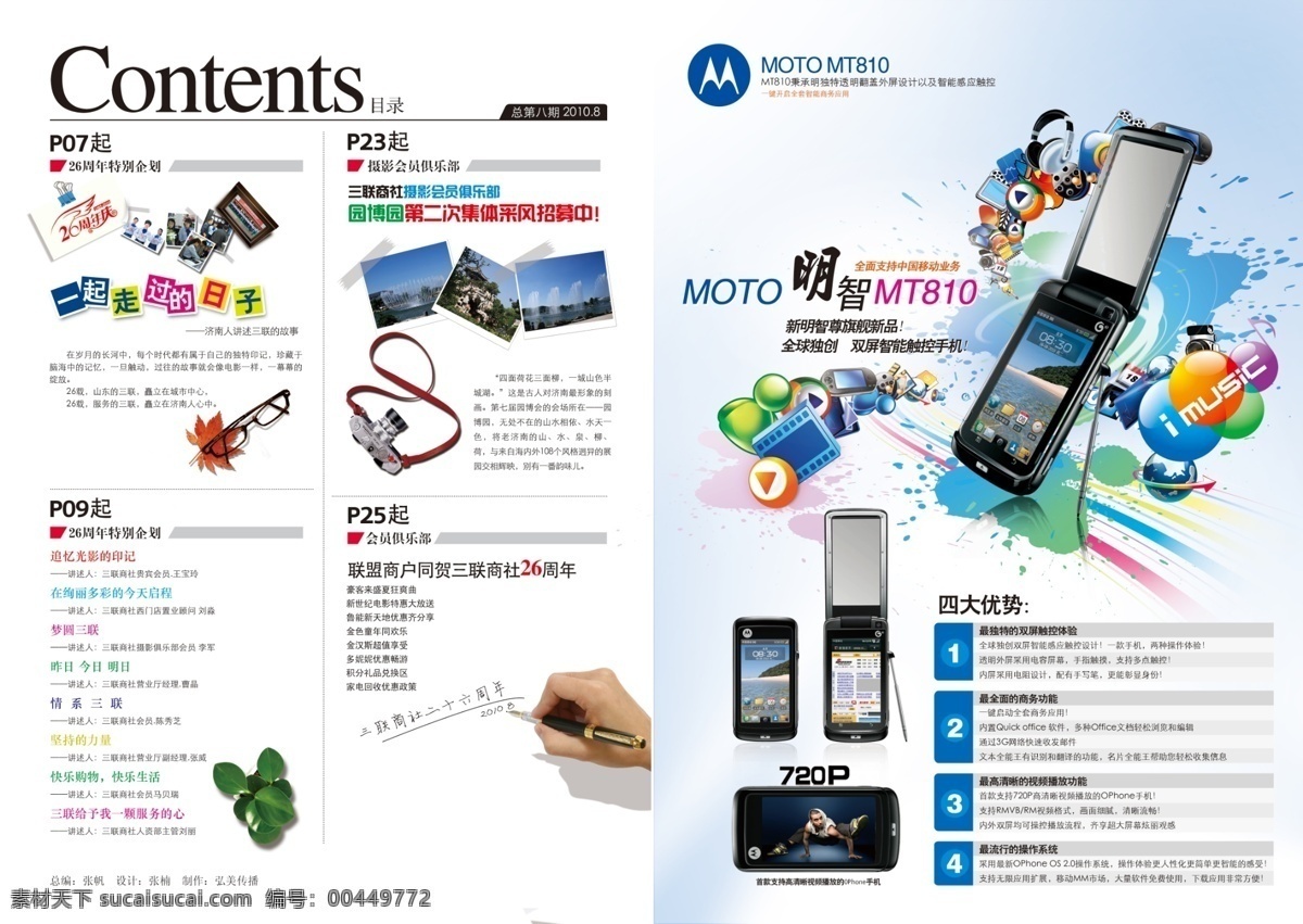 moto 广告设计模板 画册目录 画册设计 手机广告 源文件 杂志源文件 电器 杂志目录 mt 手机 广告 模板下载 电器杂志目录 明智 其他画册整套