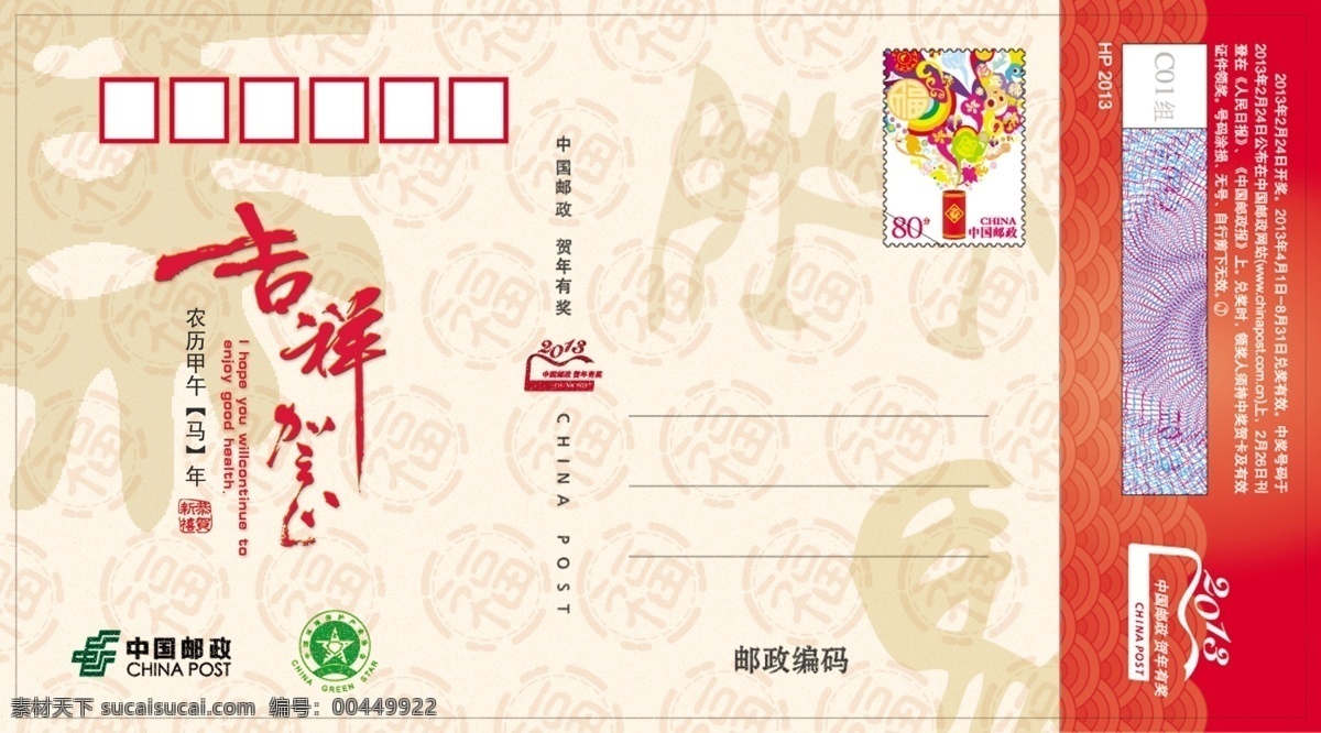 2014 春节 贺年 吉祥 吉祥如意 甲午年 节日素材 马年 马年素材下载 马年模板下载 如意 明信片 喜庆 文化 邮资 马 源文件 2015羊年