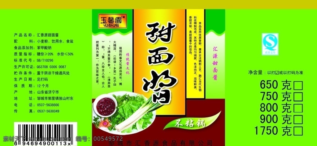 甜面酱塑料 酱盘 大葱 苼菜 绿色背景 金色 褐色 色带 psd分层 包装设计 广告设计模板 源文件