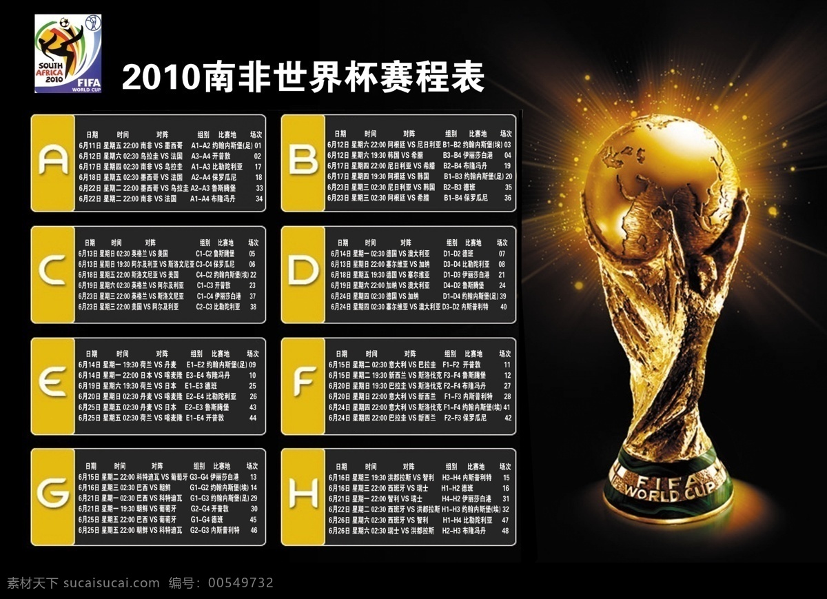 2010 节日素材 南非 赛程表 世界杯 源文件 模板下载 矢量图 日常生活