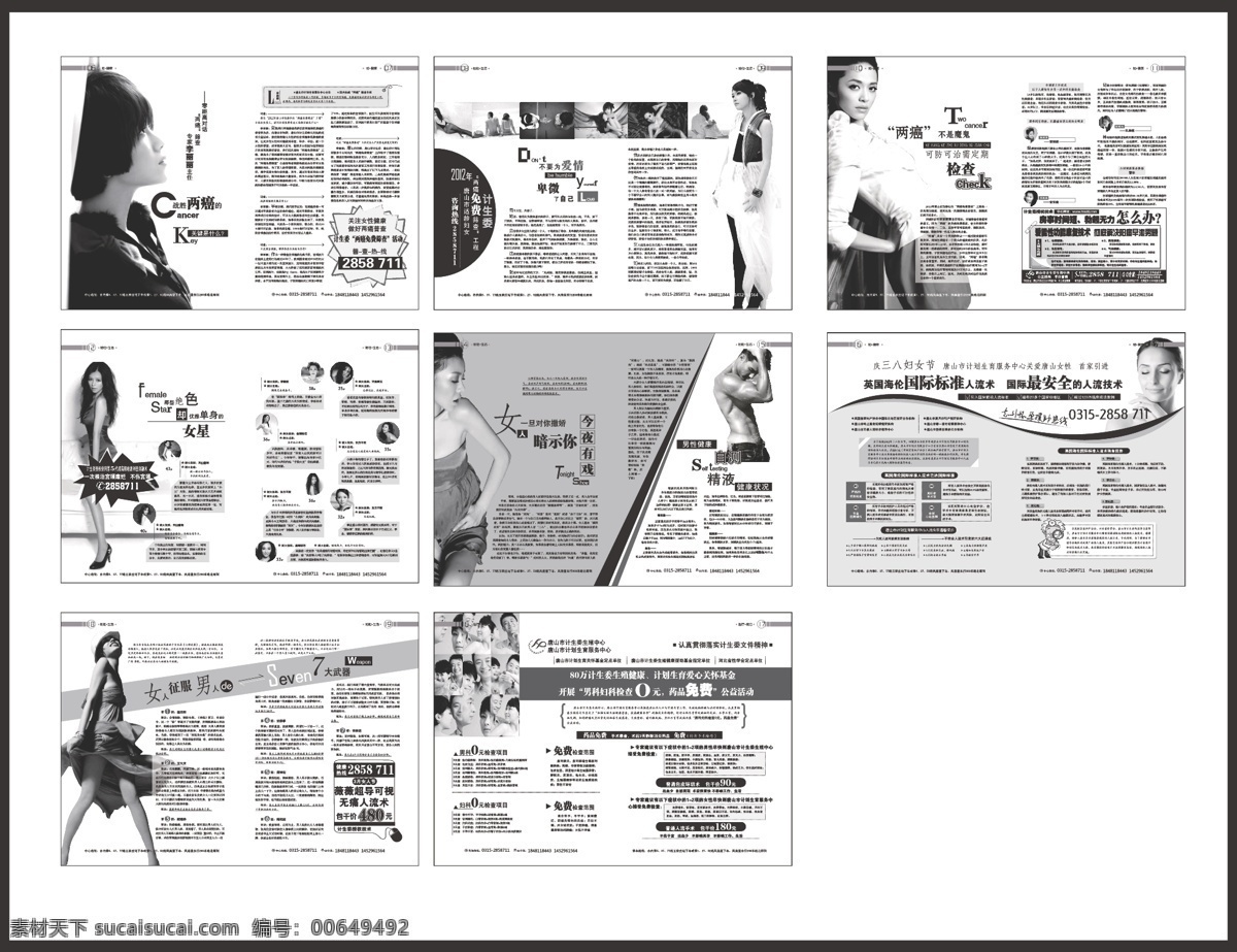 医疗 杂志 内文 版式 妇科 男人 女人 女性 排版 其他设计 医疗杂志内文 矢量 画册 其他画册整套