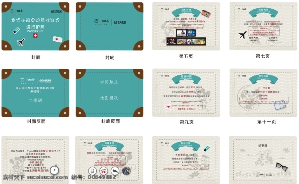 房地产 宣传 护照 宣传册 书籍装订 营销策略 平面设计 户外推广手册 画册设计