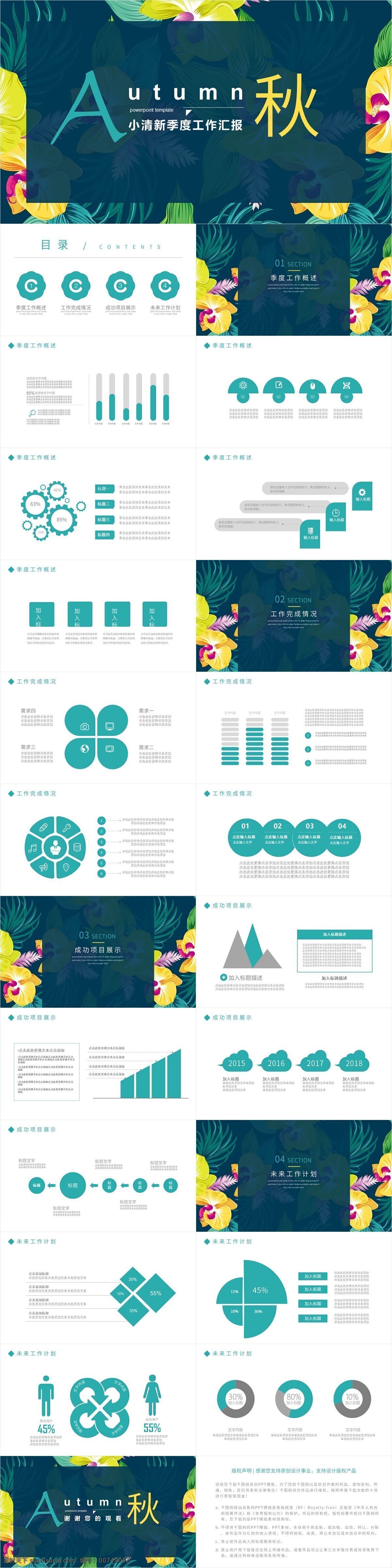 小 清新 球 季 季度 工作 汇报 通用 动态 模板 ppt模板 商务 办公 简约 工作汇报 工作计划 商务汇报 年中总结 半年总结 季度总结 季度汇报 季度计划
