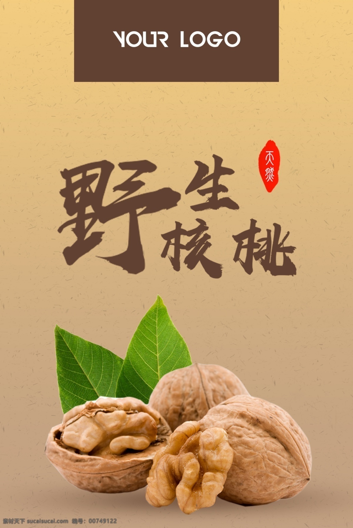 商品 包装 餐饮 手提袋 坚果 类 坚果类手提袋 坚果手提袋 野生核桃 分层文件 野生 核桃