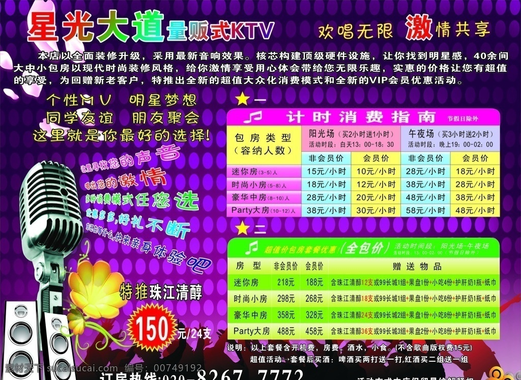 ktv彩页 ktv 彩页 模板 ktv素材 ktv模板 ktv广告 ktv海报 促销 单 页 ktv宣传单 海报 活动 宣传 ktv宣传 ktv传单 音响 跳舞的人 梦幻背景 人影头像 一群人 一群人影 各种彩页 广告设