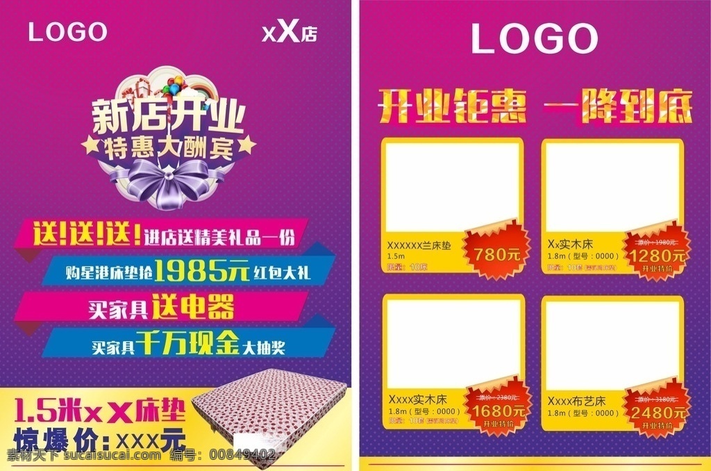 开业 活动 单 页 文字 更改 家居 家具 喜庆 热闹 盛大开业 新店开业 平常海报类 dm宣传单